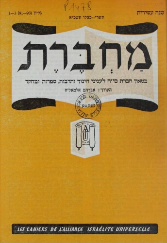 Mahberet (מחברת )  Vol.10 N°91-93 (01 oct. 1960)
